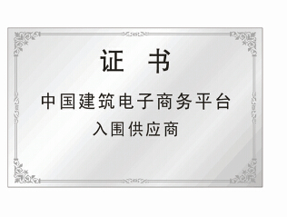 中國(guó)建筑供應(yīng)商